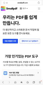 small pdf 홈페이지 사진